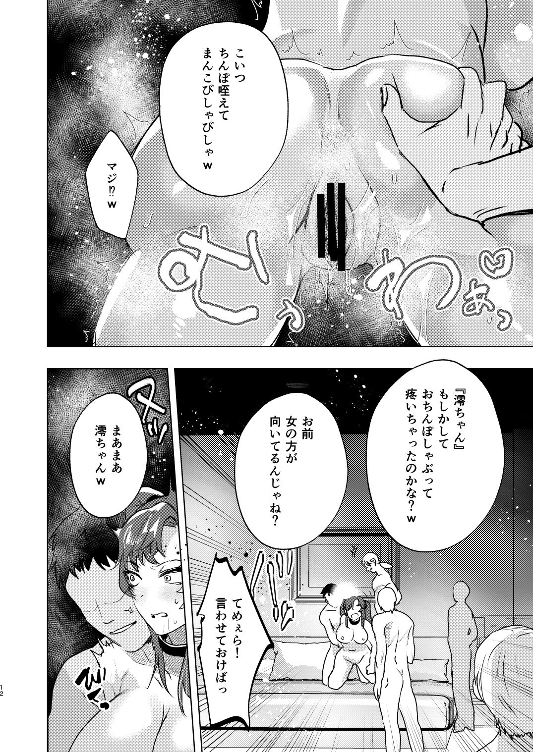 Gyakushu TS kurabu ~ yarichin NTR yaro wa TS no saino gaaru page 12 full