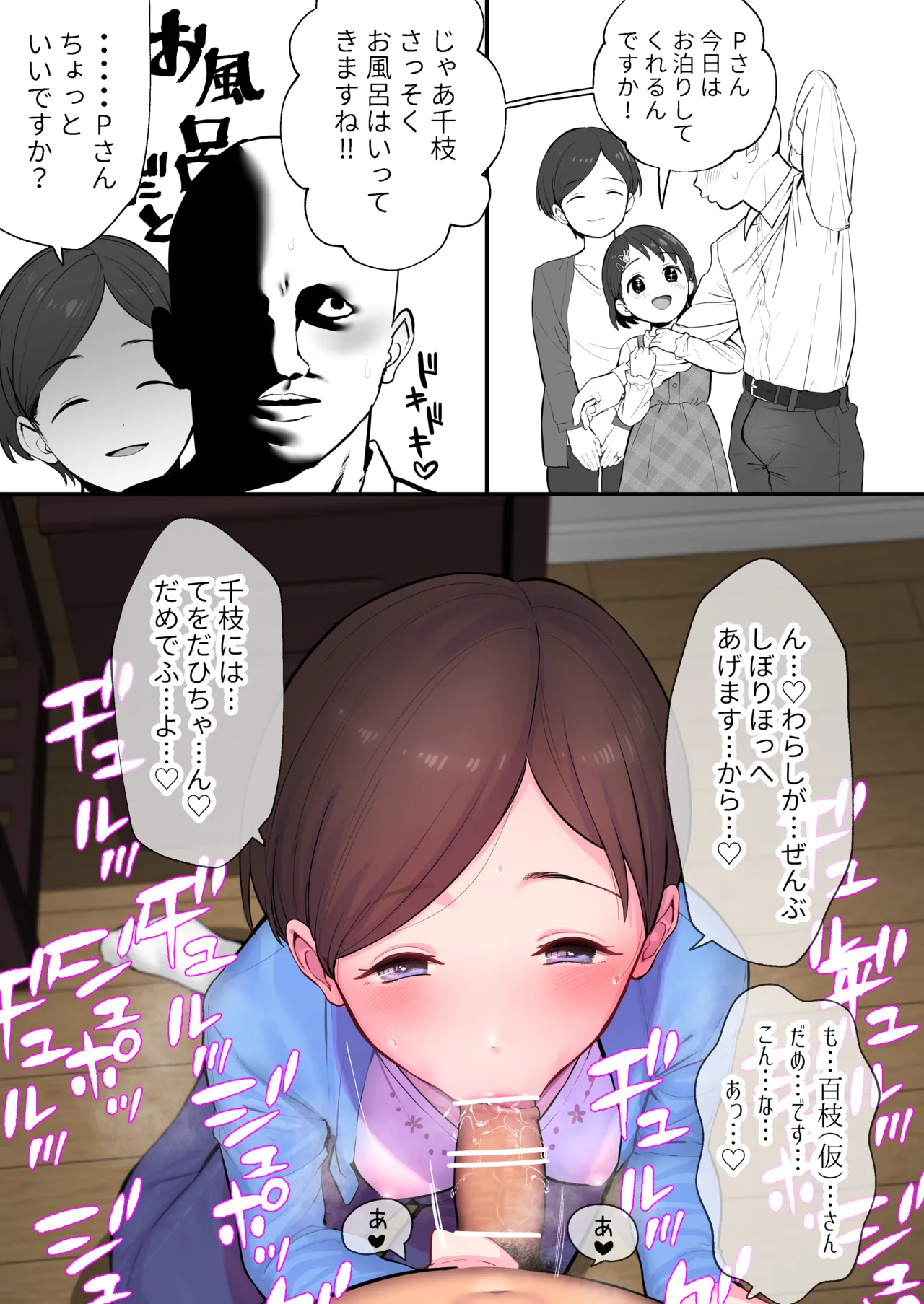 Chie Mama no P-eki Shiboritori Sakusen page 2 full