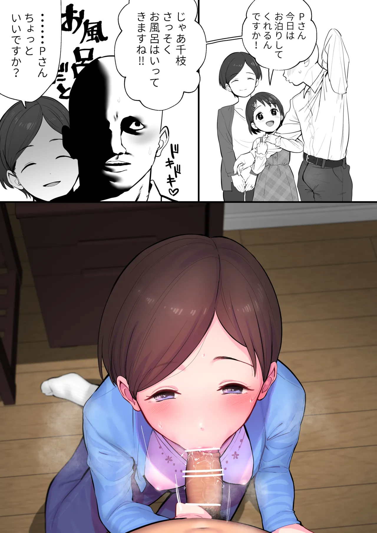 Chie Mama no P-eki Shiboritori Sakusen page 7 full