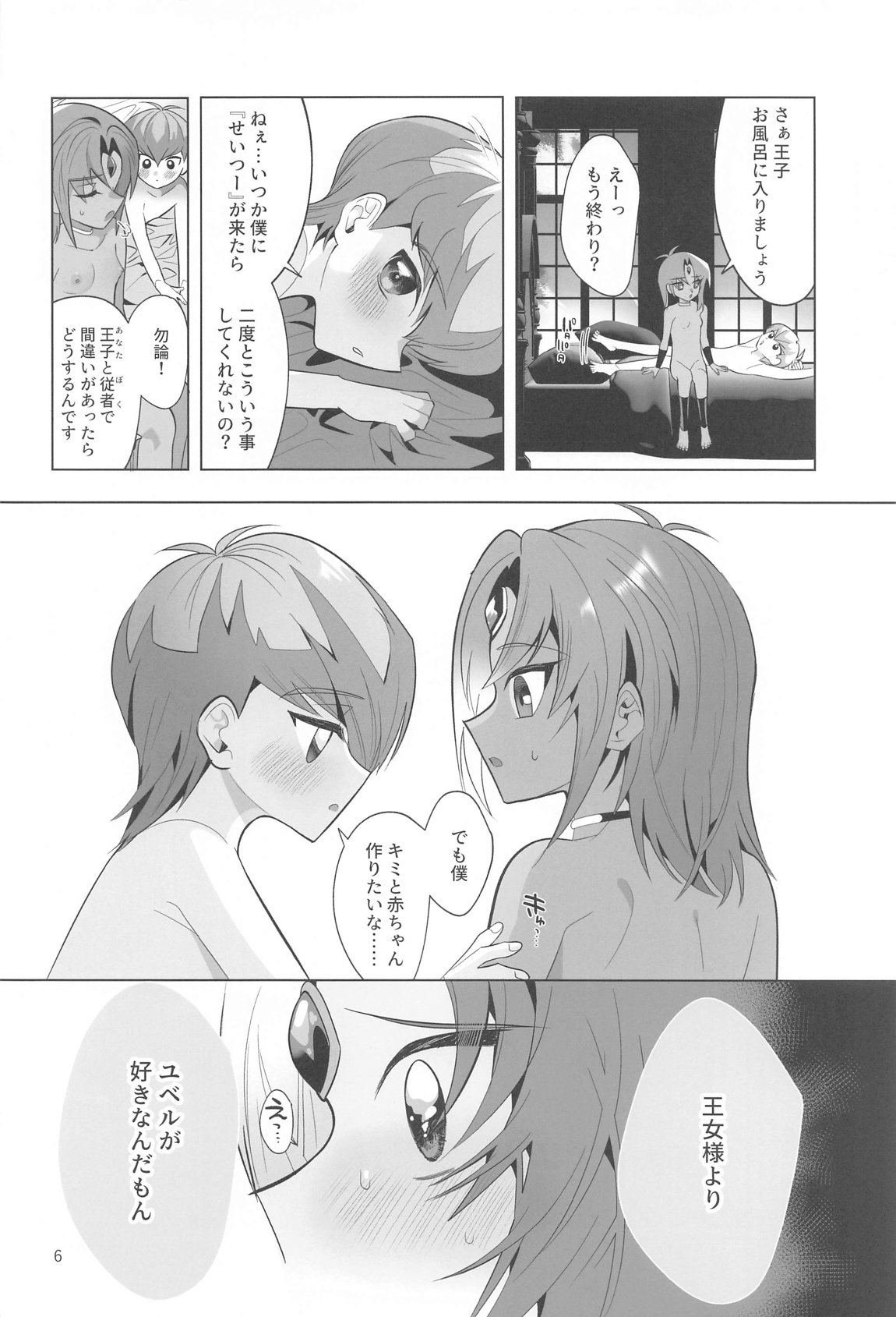 前世思春期性交譚 page 5 full