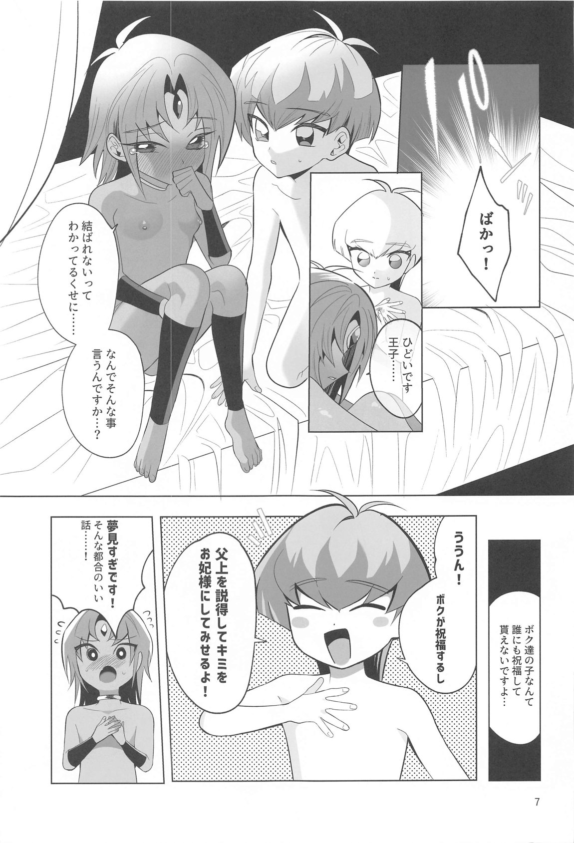 前世思春期性交譚 page 6 full