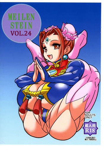 (C104) [Hibon Doumei (Sawano Kiyoshi)] MEILEN STEIN Vol. 24 cover