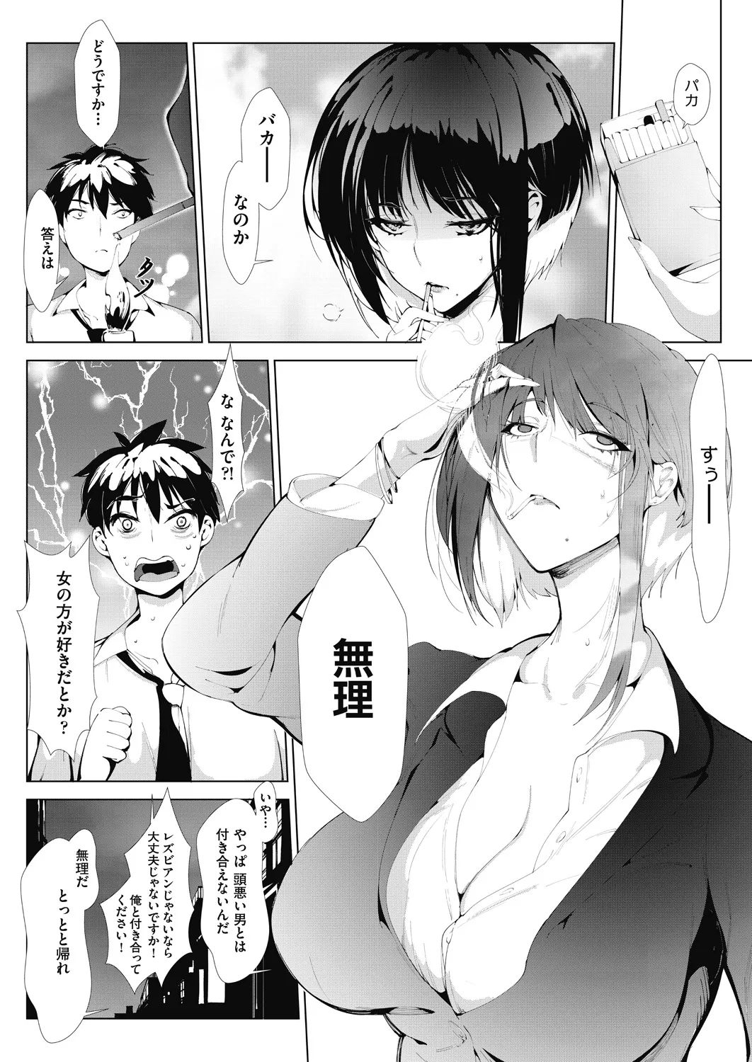 Ashiana Asobi page 12 full