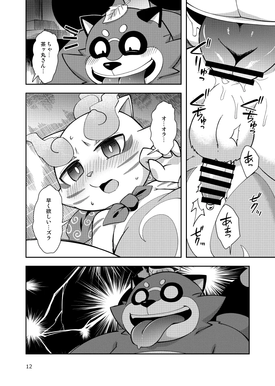 ChagaKoma Biyori | Teastroyer and Komane's Perfect Day page 11 full
