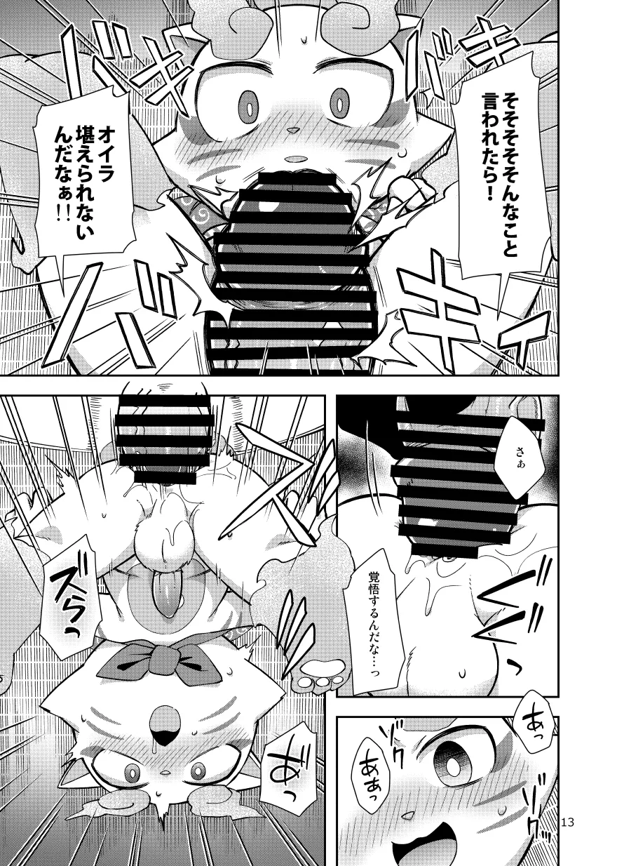 ChagaKoma Biyori | Teastroyer and Komane's Perfect Day page 12 full