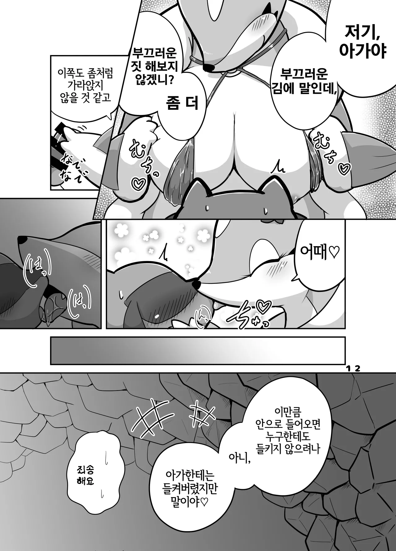 Hito Natsu no Keiken | 한여름의 추억 page 11 full