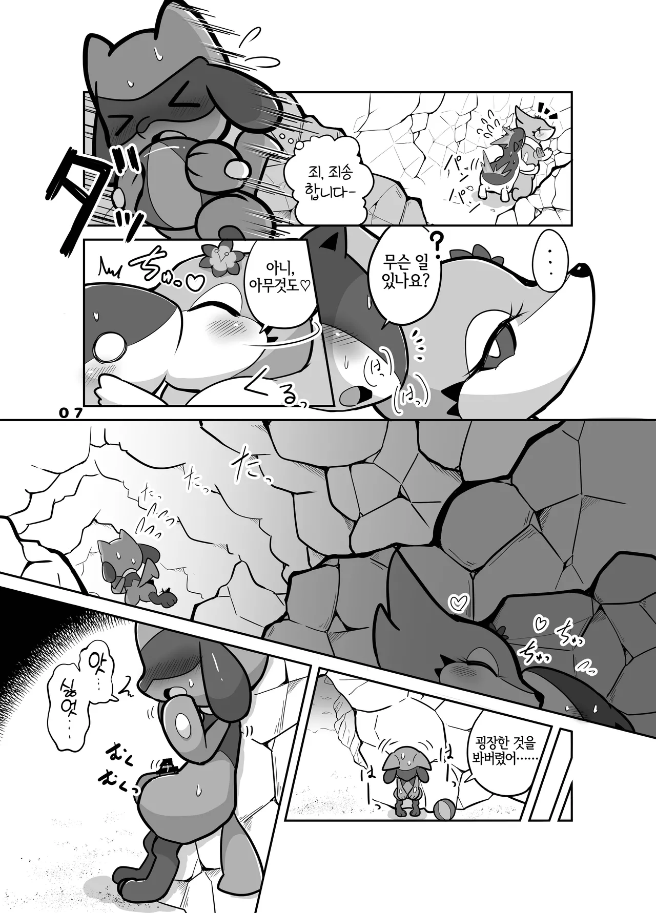 Hito Natsu no Keiken | 한여름의 추억 page 6 full