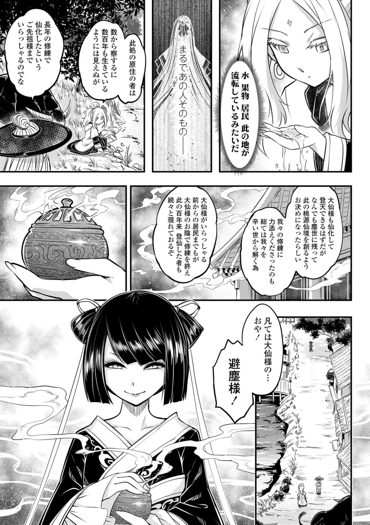 Eiseiruten II page 11 full