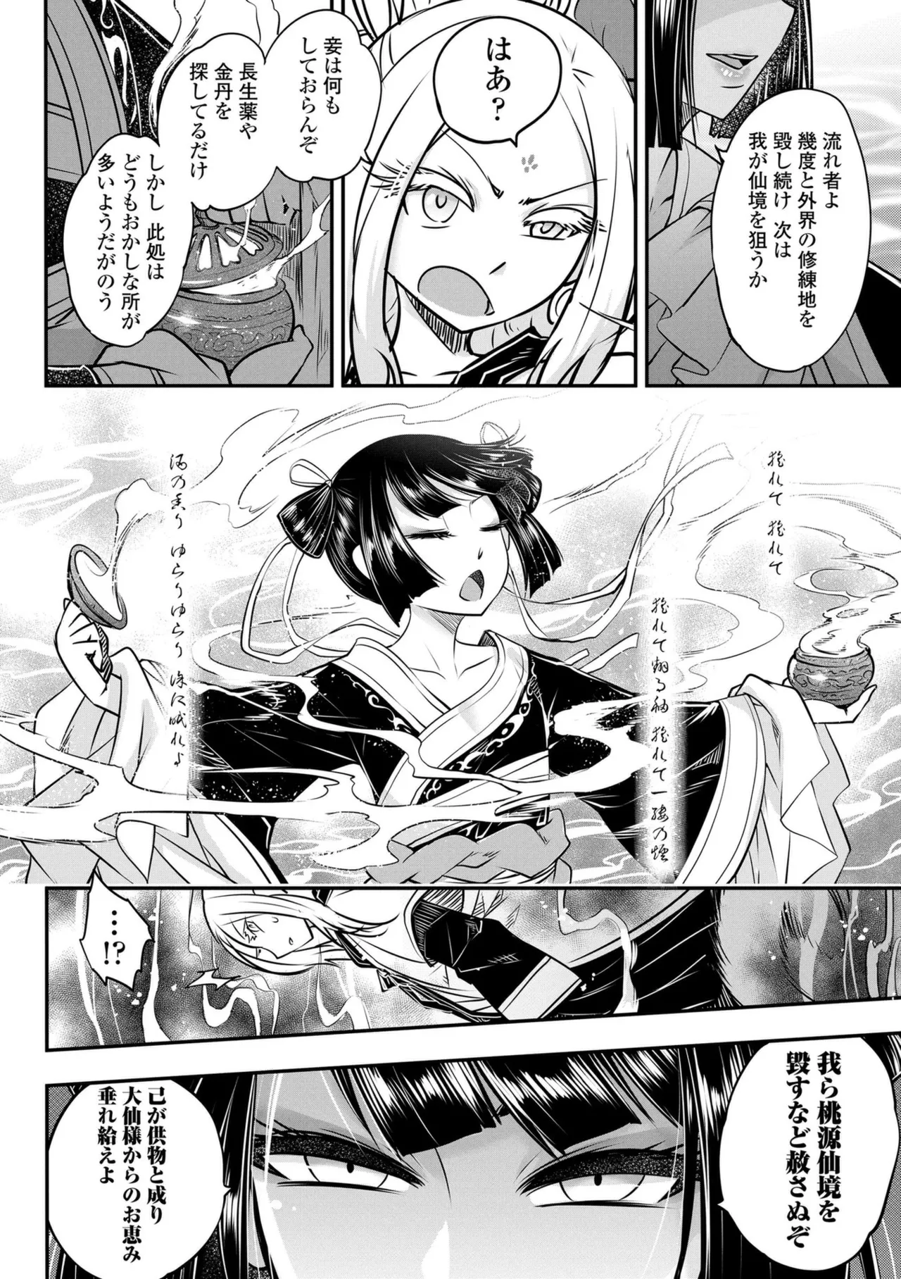 Eiseiruten II page 12 full