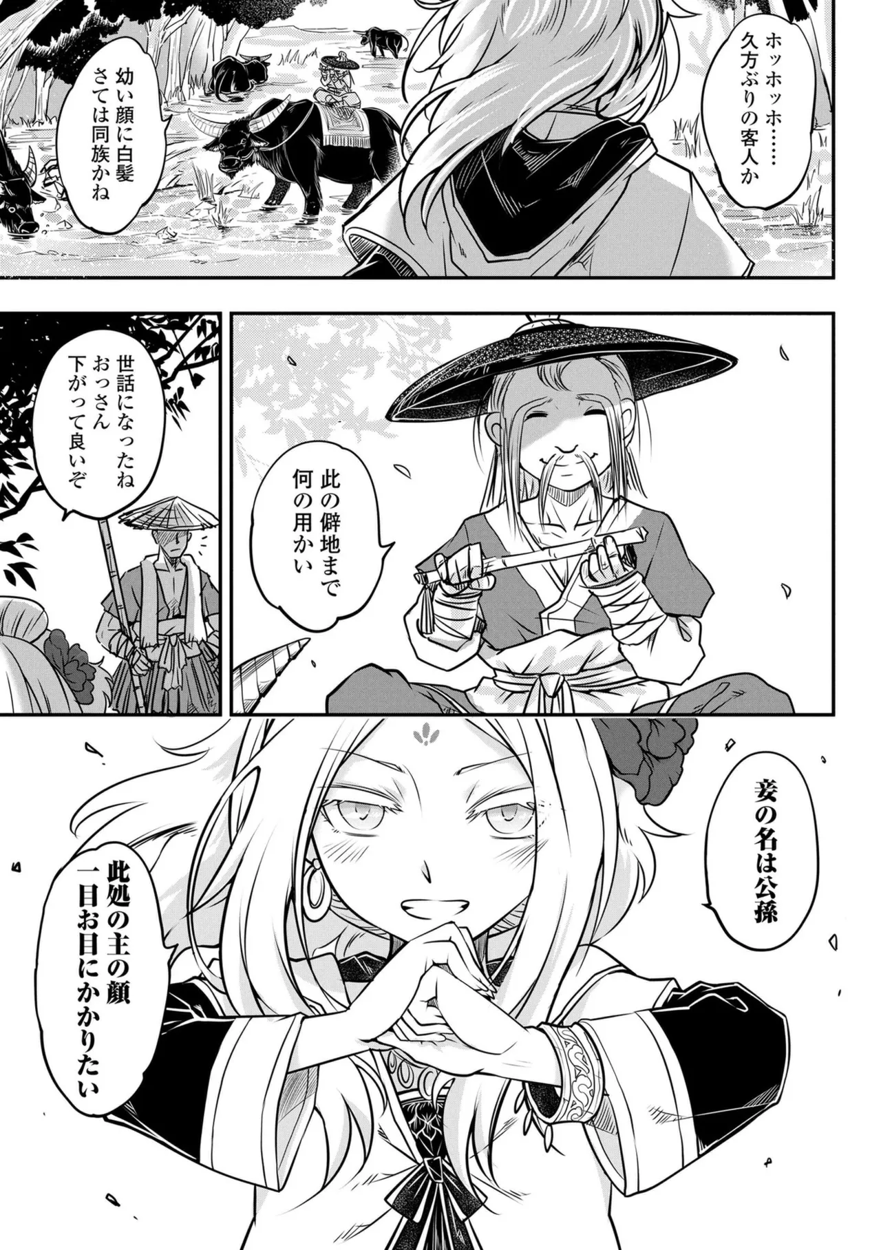 Eiseiruten II page 5 full