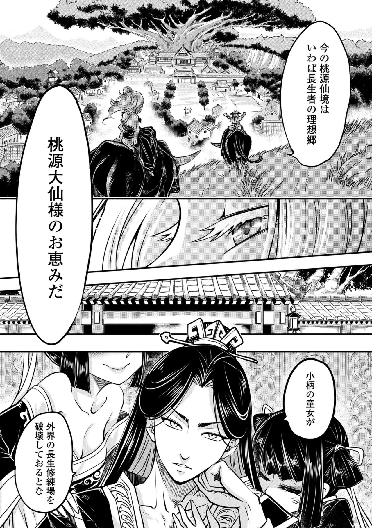 Eiseiruten II page 8 full
