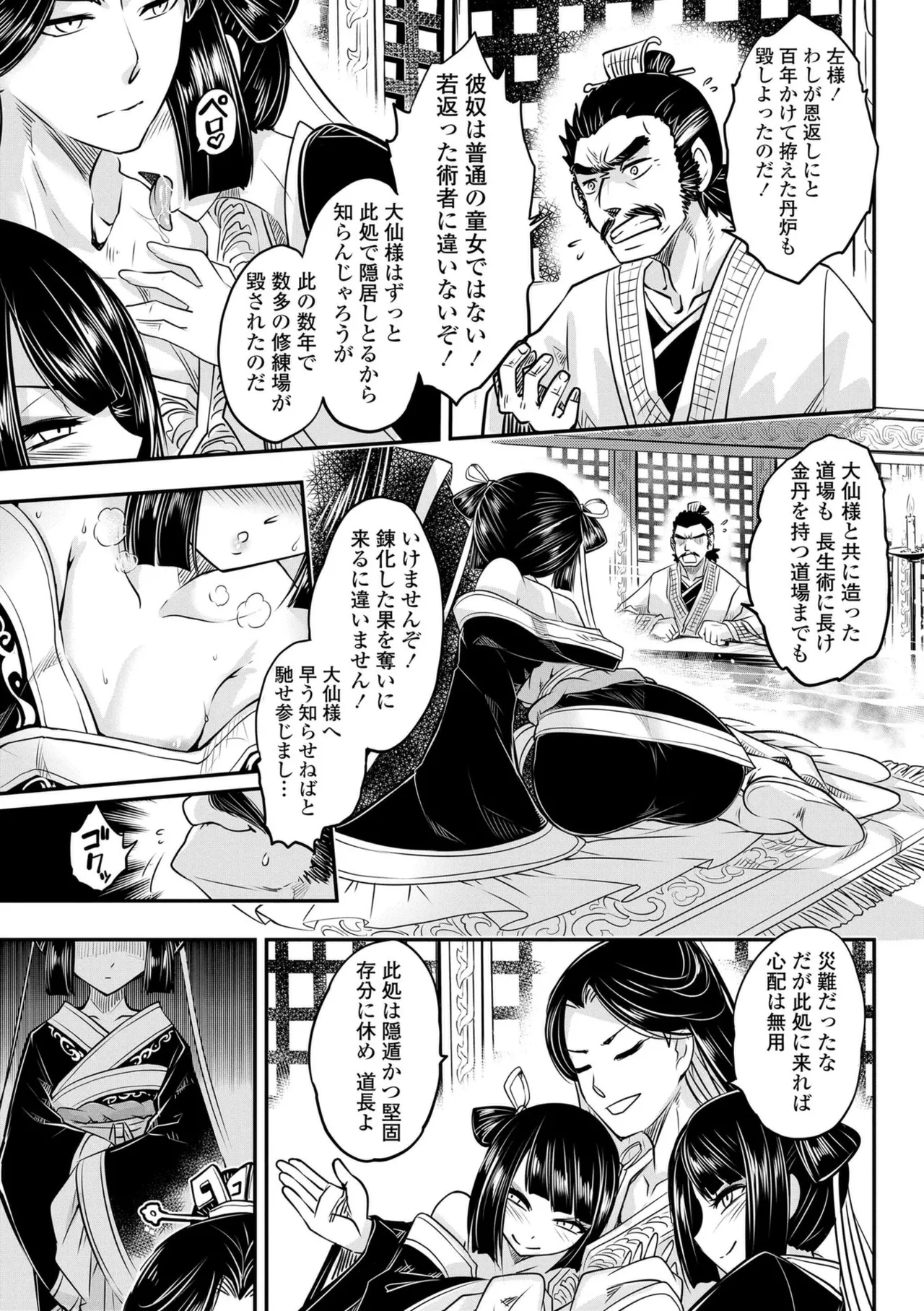 Eiseiruten II page 9 full