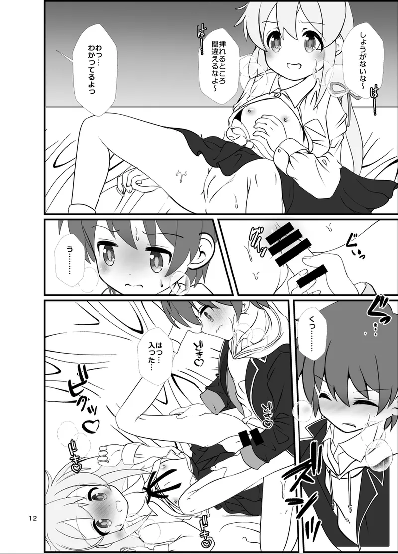 o nīchan to hoken-shitsu de!! page 4 full