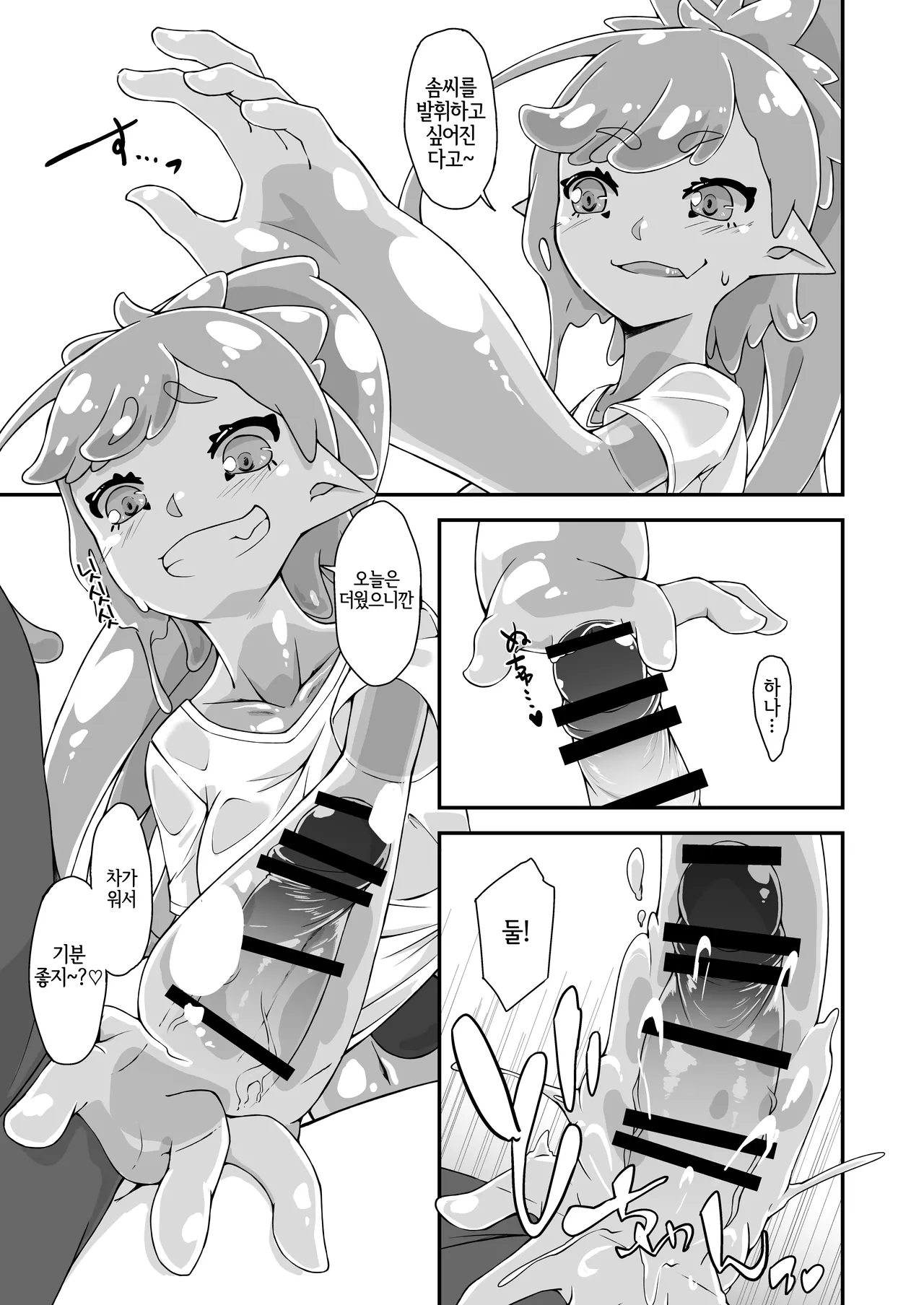 Osananaji wa Slime Musume | 소꿉친구는 슬라임녀 page 6 full