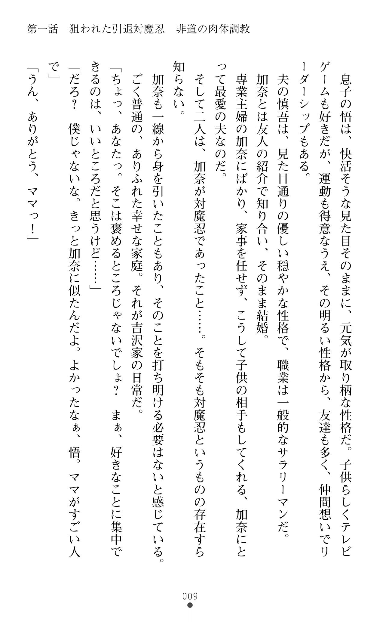 Mama wa Taimanin Midareochiru Juku Kunoichi page 11 full