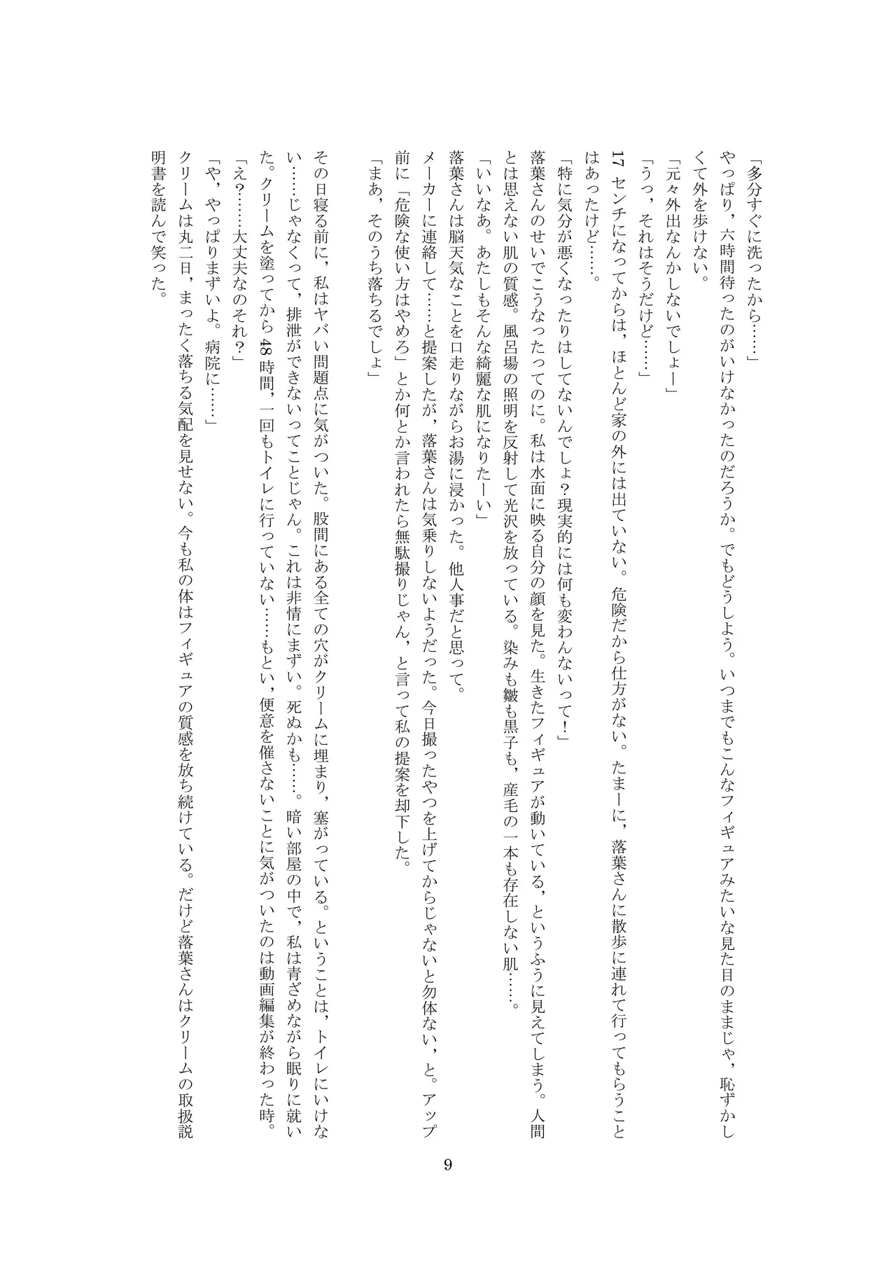 ユーチューバードール  YouTube doll OPQ mall page 10 full