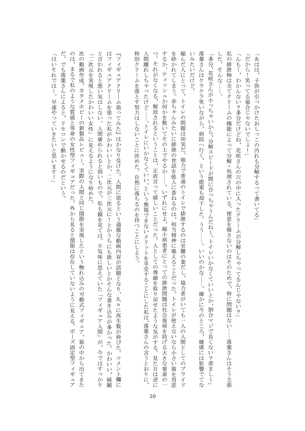 ユーチューバードール  YouTube doll OPQ mall page 11 full