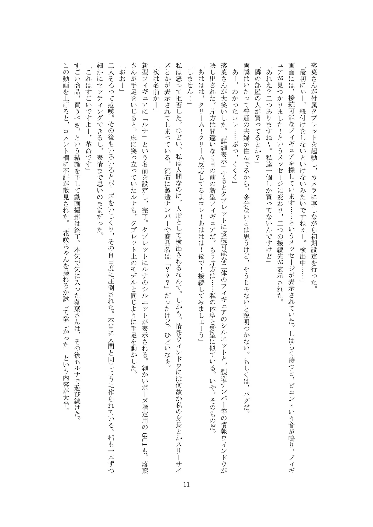 ユーチューバードール  YouTube doll OPQ mall page 12 full