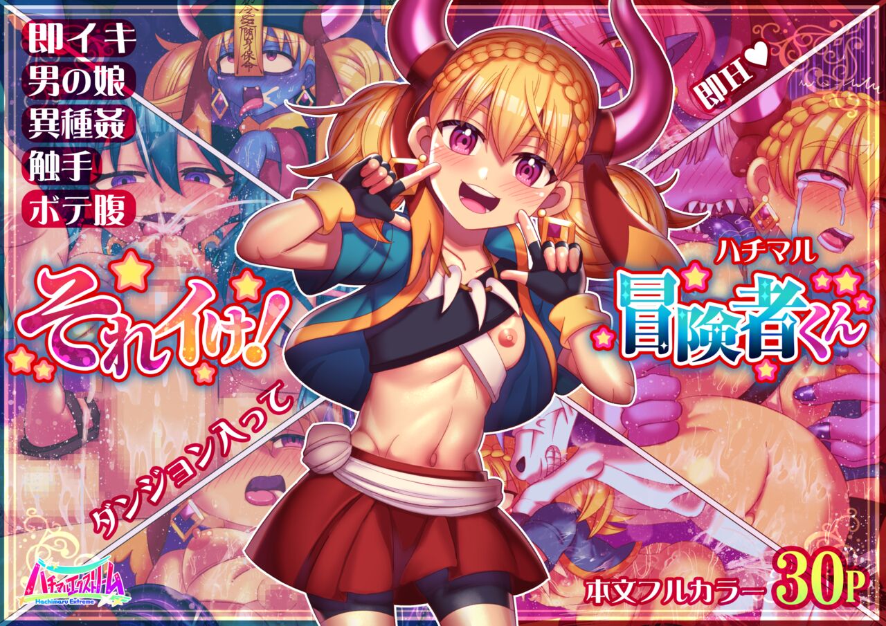 Sore Ike! Boukensha-kun page 1 full