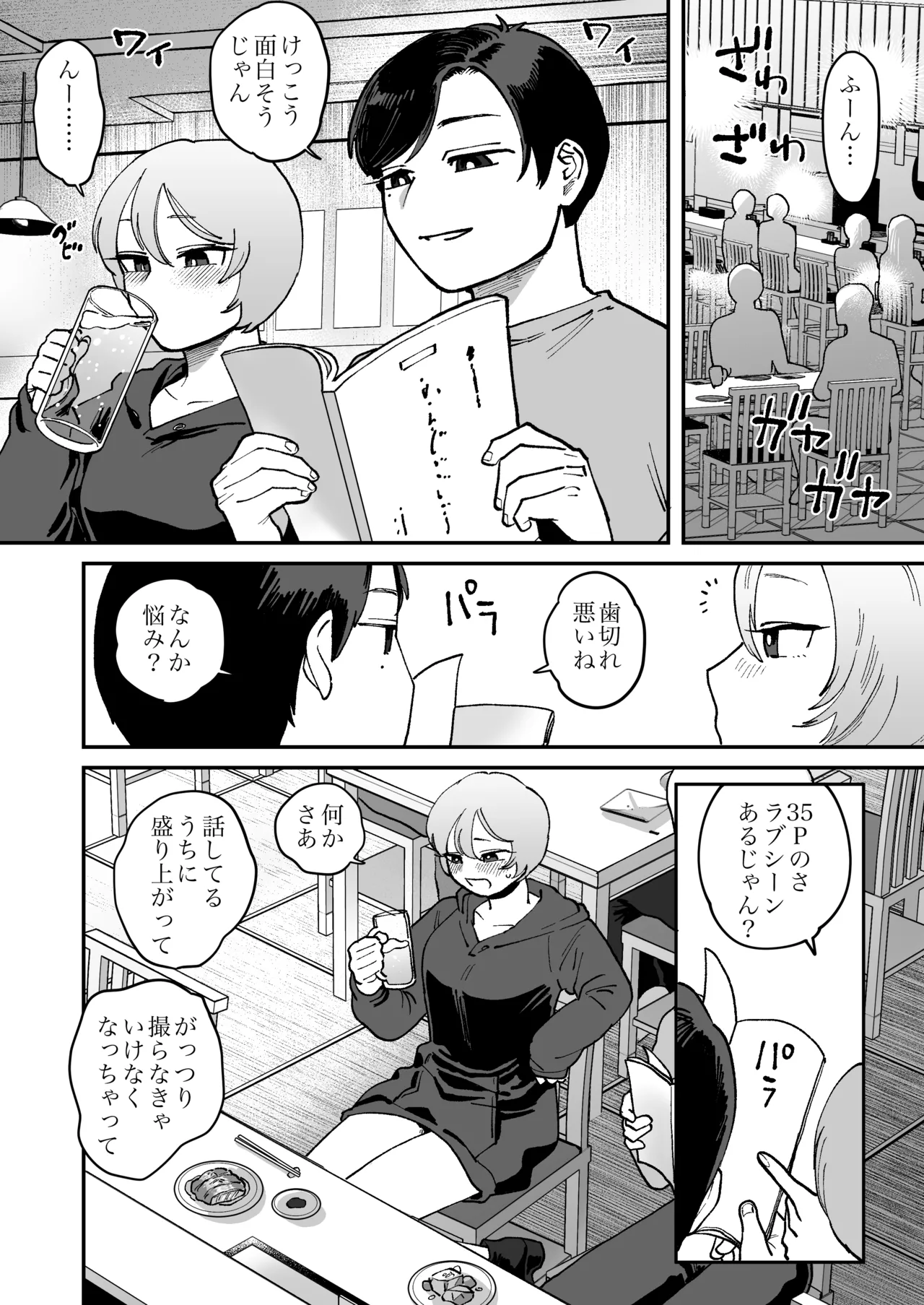 男が好きって言ったくせに ～Tomorrow, when spring comes～ page 2 full