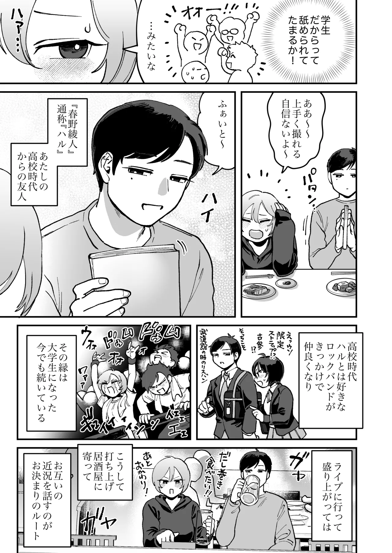男が好きって言ったくせに ～Tomorrow, when spring comes～ page 3 full