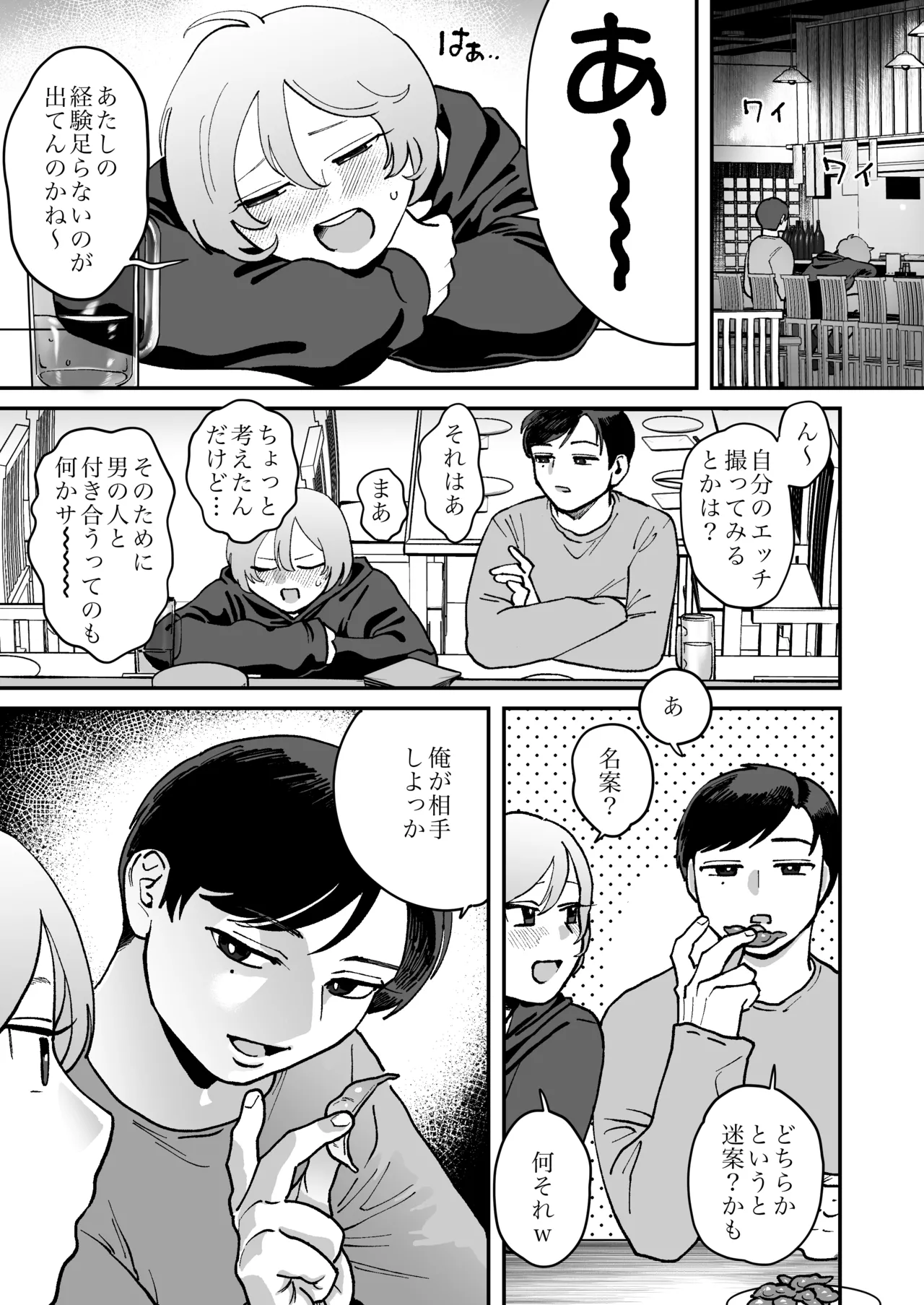 男が好きって言ったくせに ～Tomorrow, when spring comes～ page 5 full
