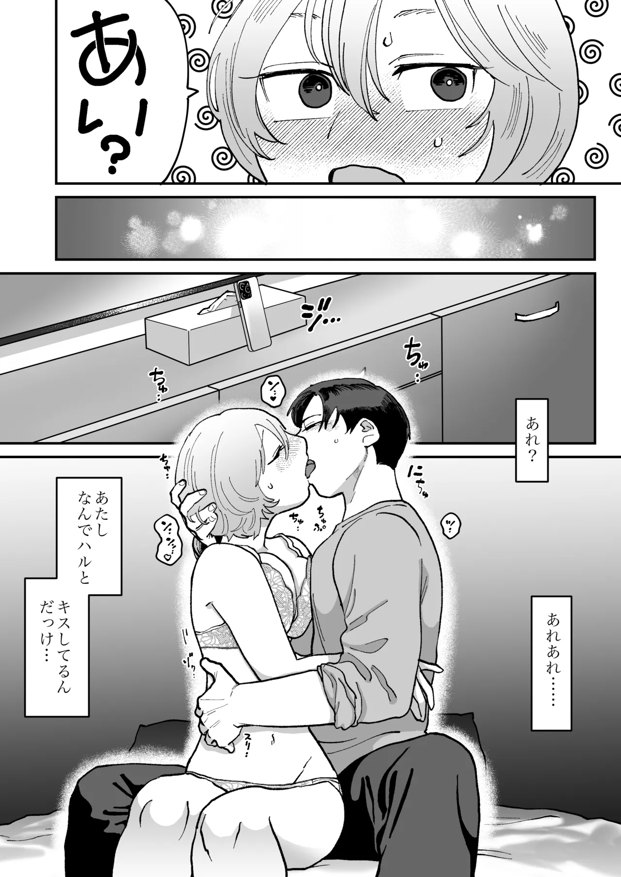 男が好きって言ったくせに ～Tomorrow, when spring comes～ page 6 full