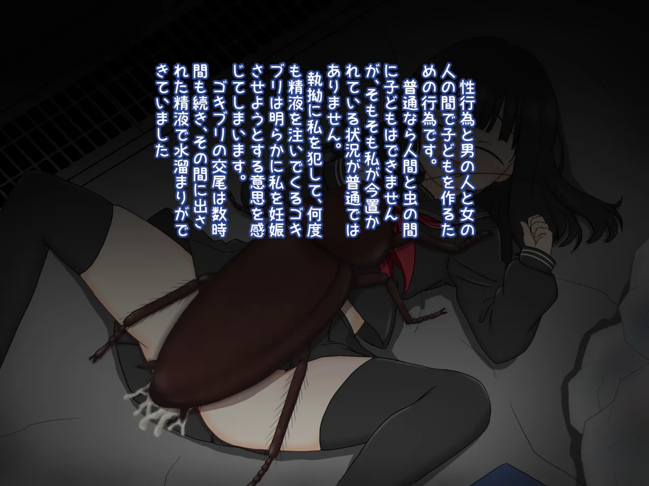 Black-haired girl's insect page 11 full