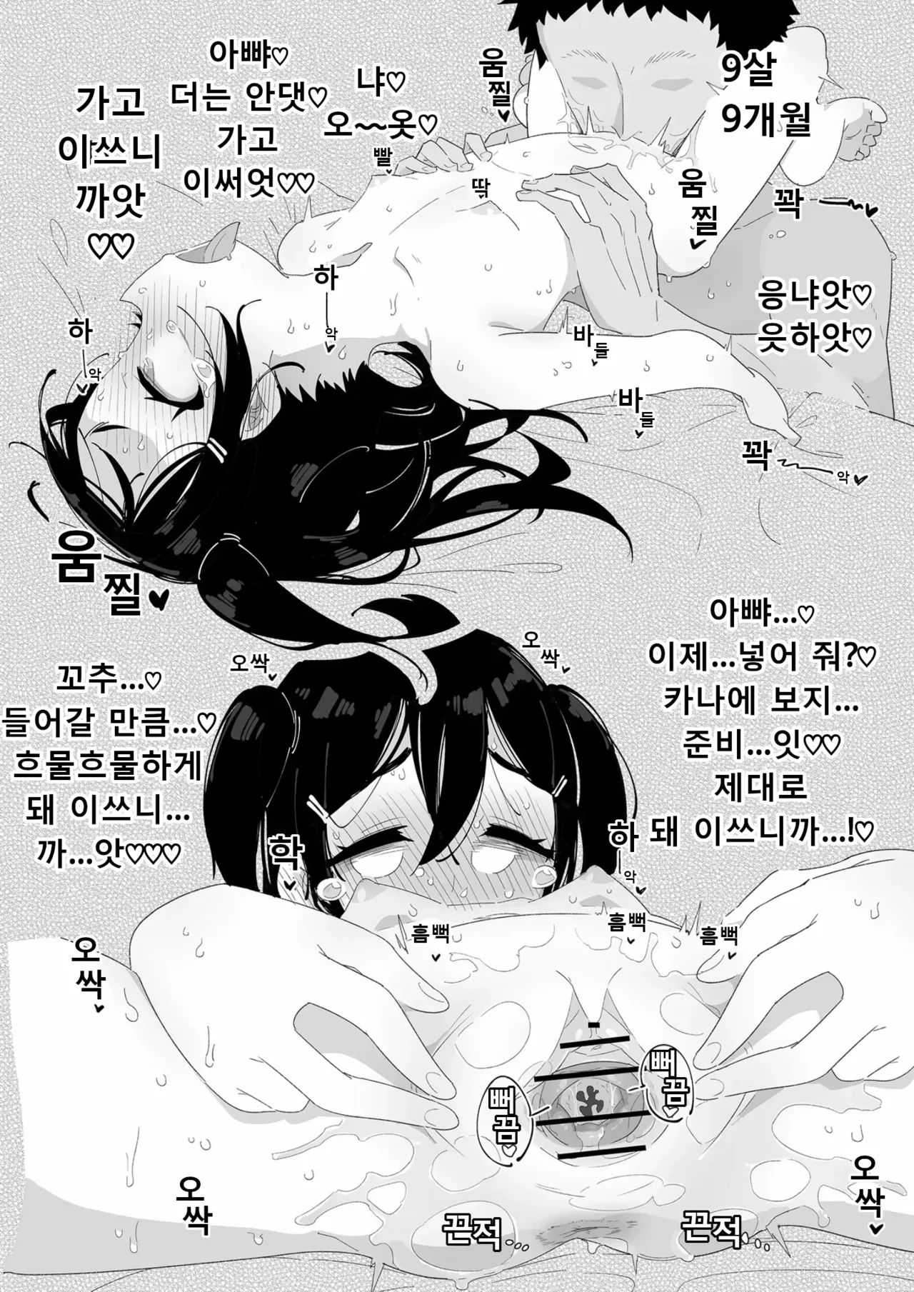 Seichou Kiroku Kanae Hen | 성장기록 카나에 편 page 8 full