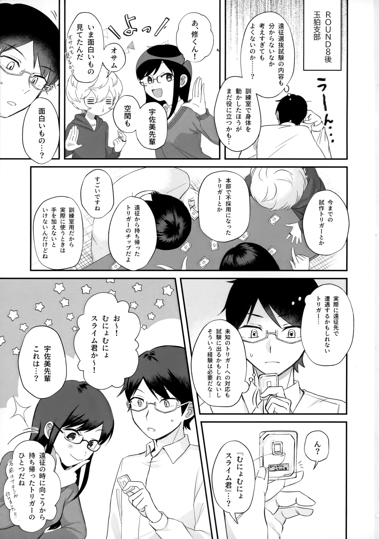 Shokushu de Naisho no xx Tokkun!! page 2 full