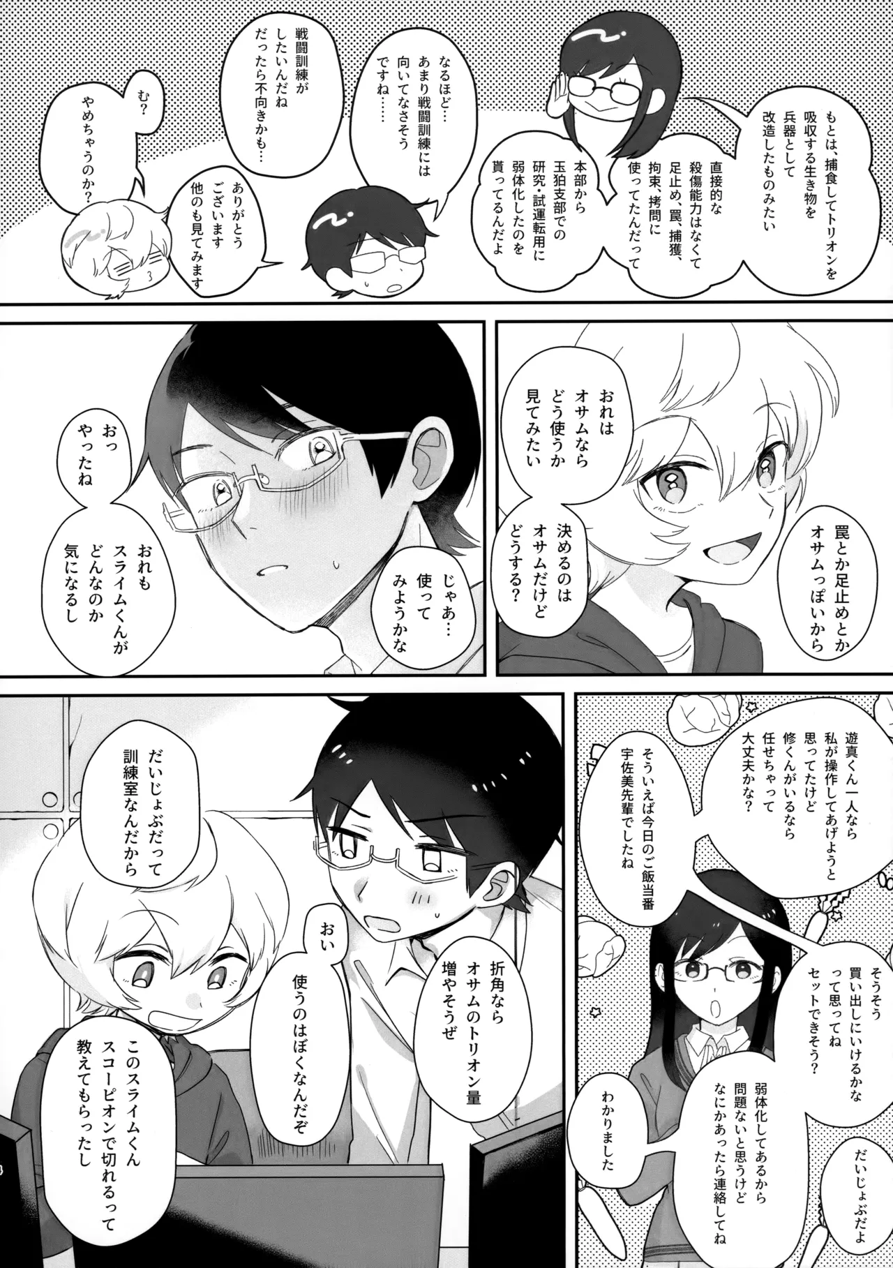 Shokushu de Naisho no xx Tokkun!! page 3 full