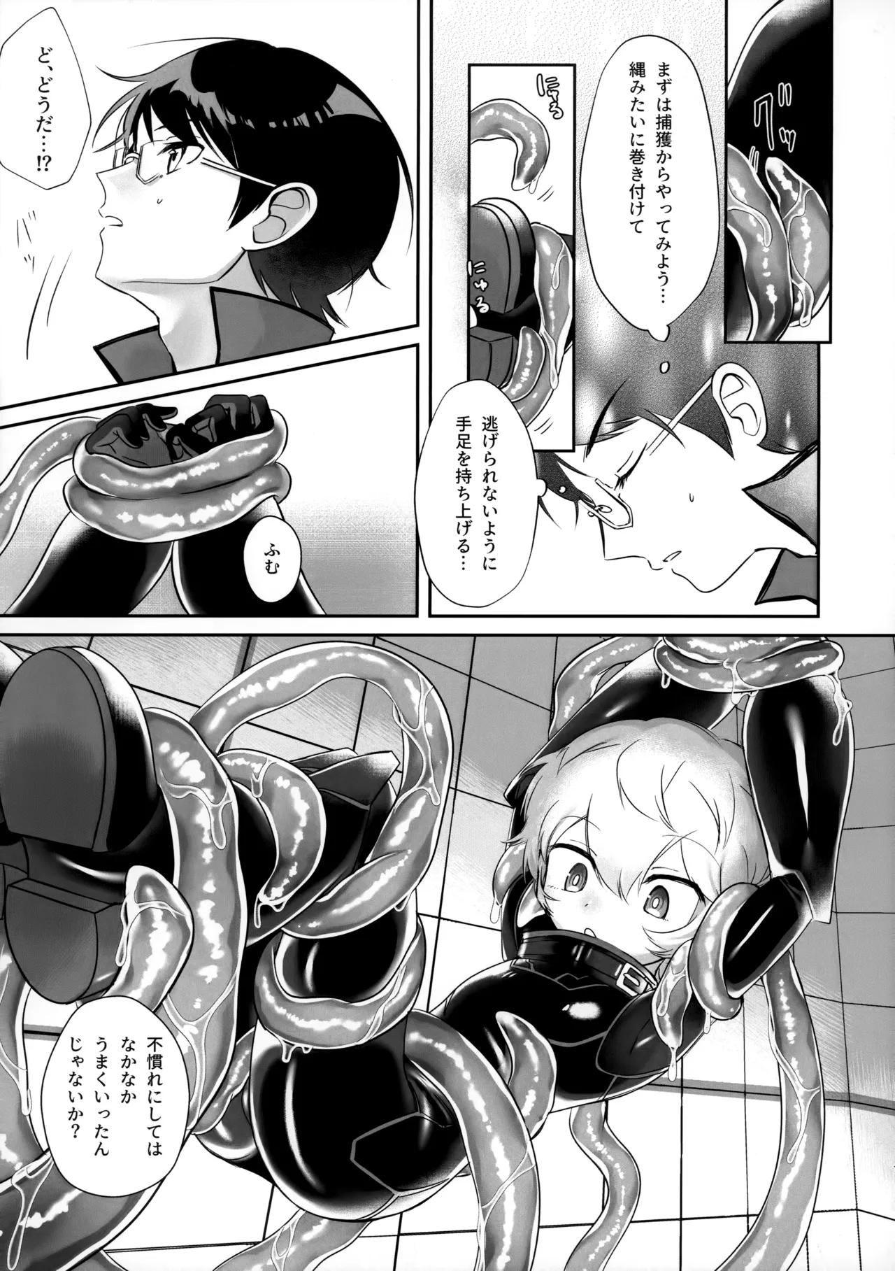 Shokushu de Naisho no xx Tokkun!! page 6 full