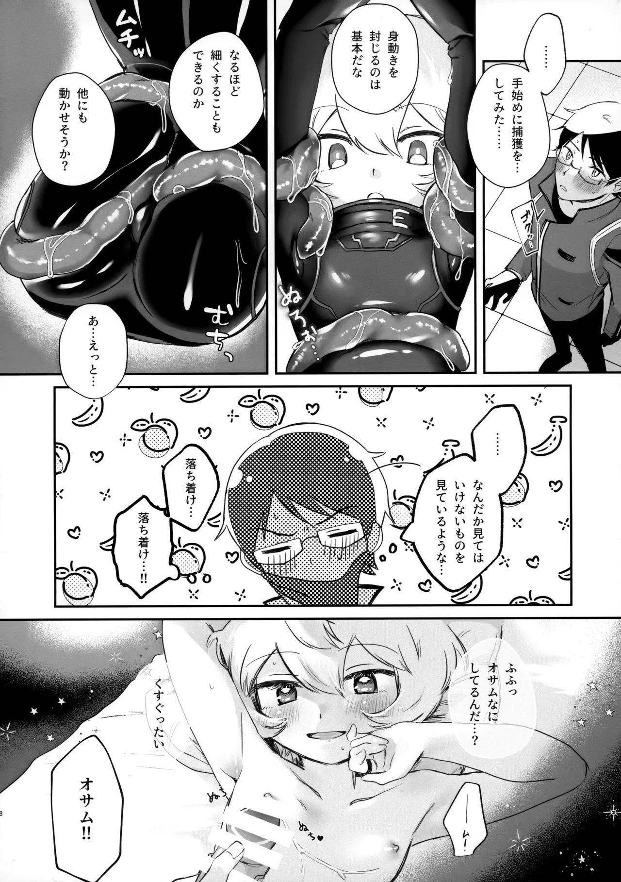 Shokushu de Naisho no xx Tokkun!! page 7 full