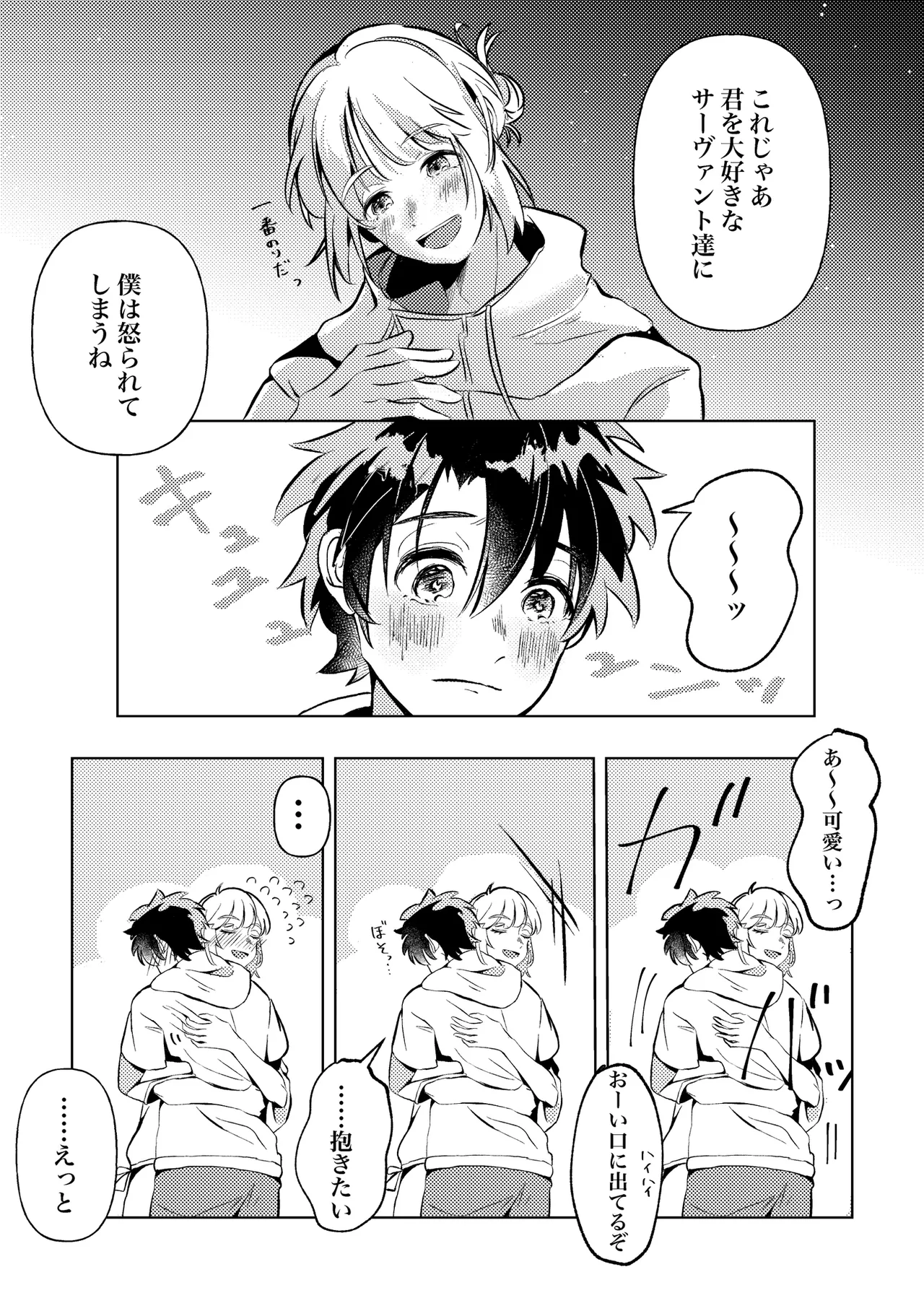 きみと夏とそれから page 12 full