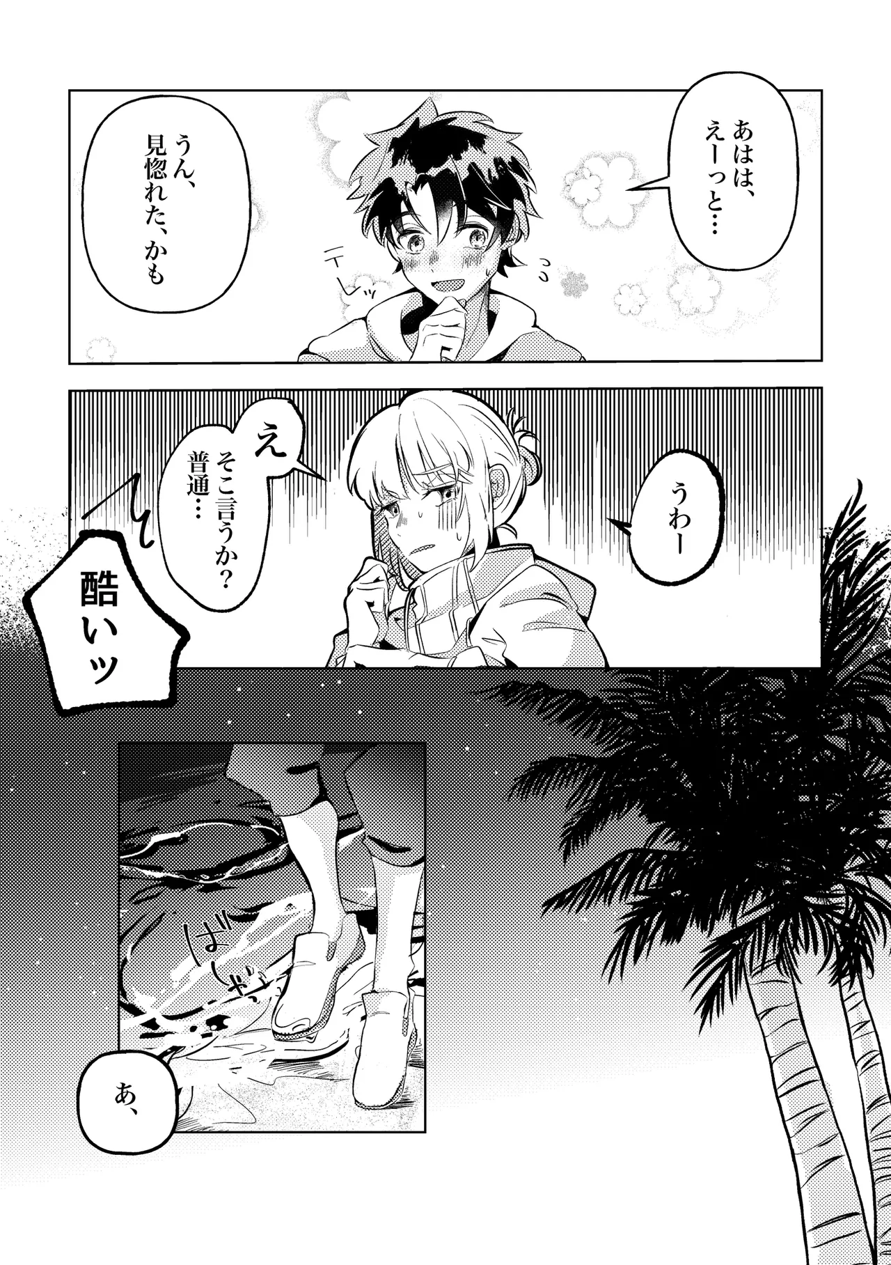 きみと夏とそれから page 7 full