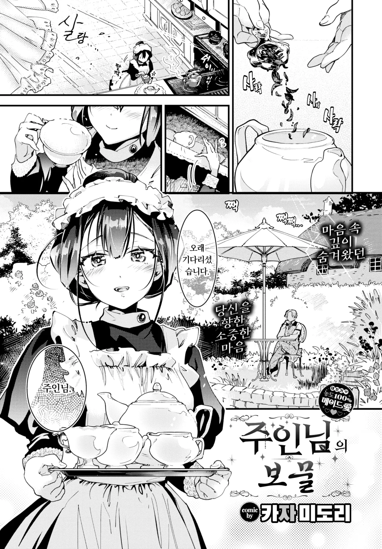Goshujin-sama no Takaramono | 주인님의 보물 page 1 full