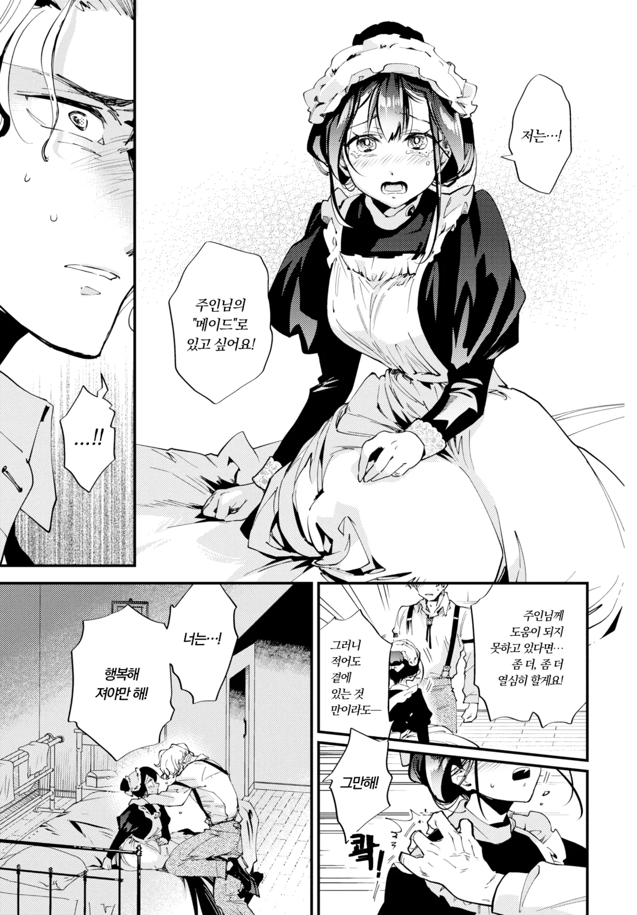 Goshujin-sama no Takaramono | 주인님의 보물 page 11 full