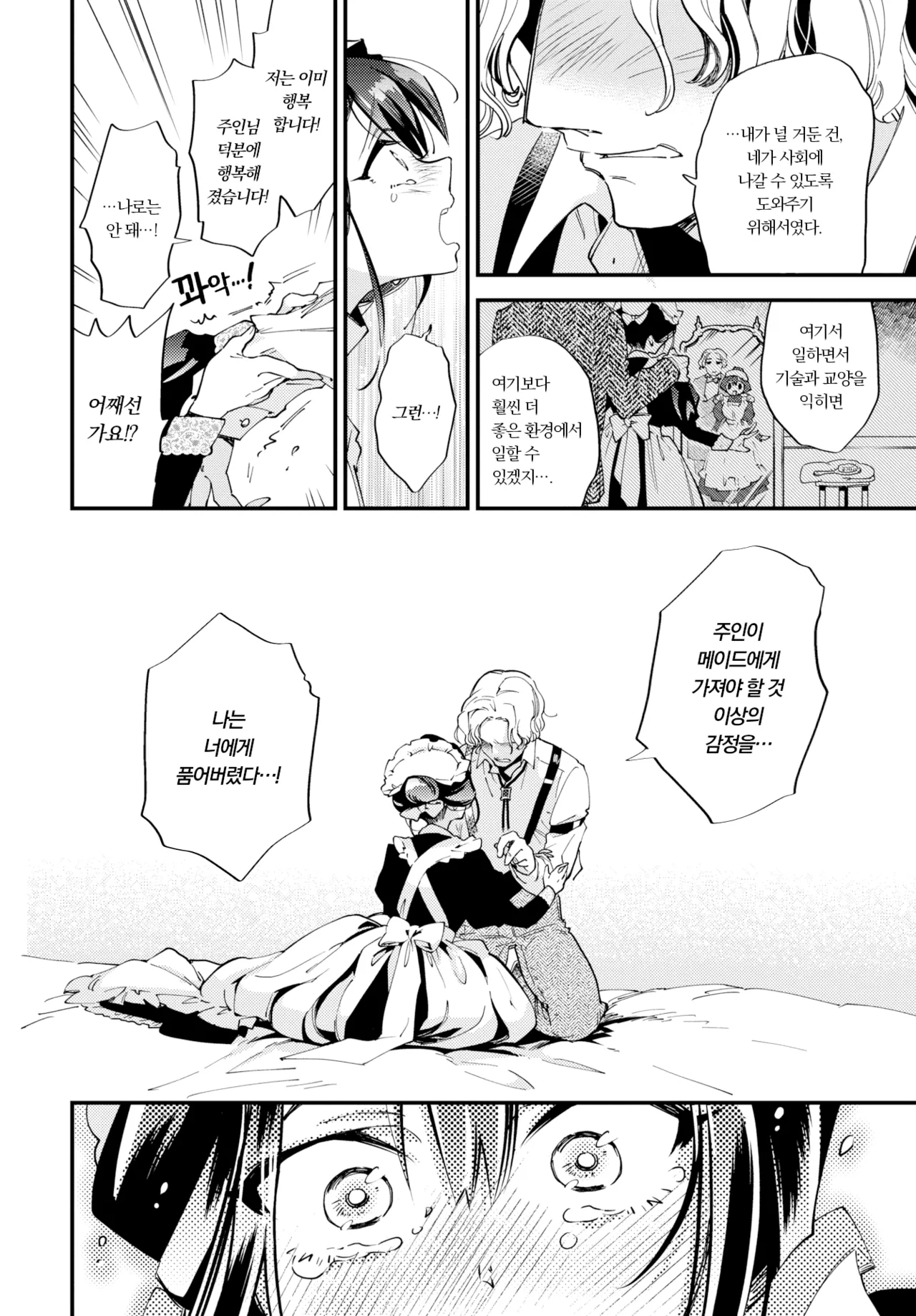 Goshujin-sama no Takaramono | 주인님의 보물 page 12 full