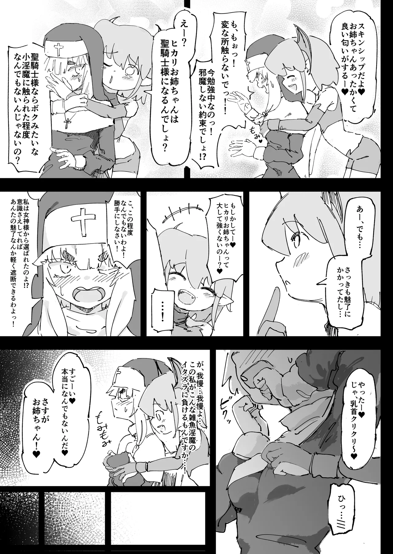 Mazoku ga Daikirai na Seikishi Minarai Hikari-chan VS Kagi Chin Yowayowa Koinma-kun page 10 full