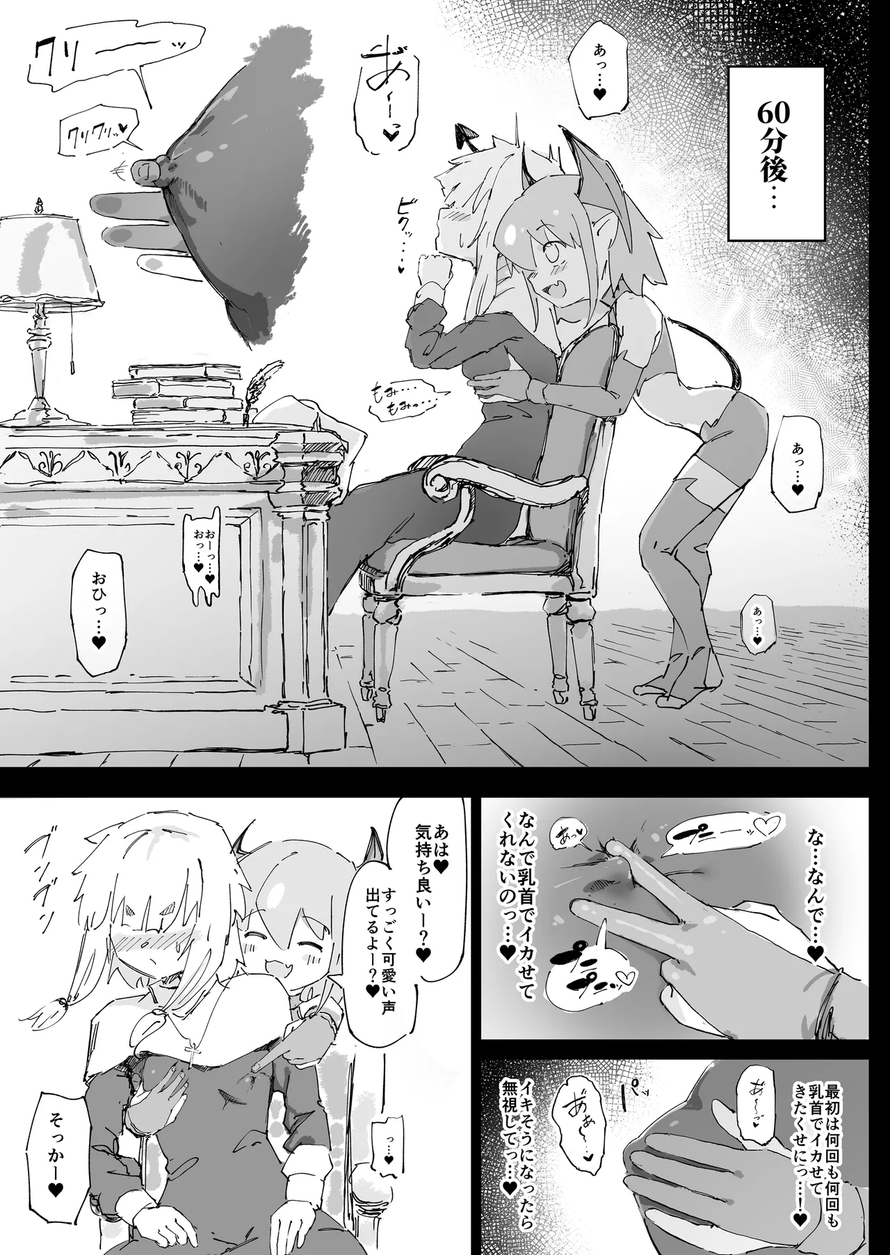 Mazoku ga Daikirai na Seikishi Minarai Hikari-chan VS Kagi Chin Yowayowa Koinma-kun page 12 full