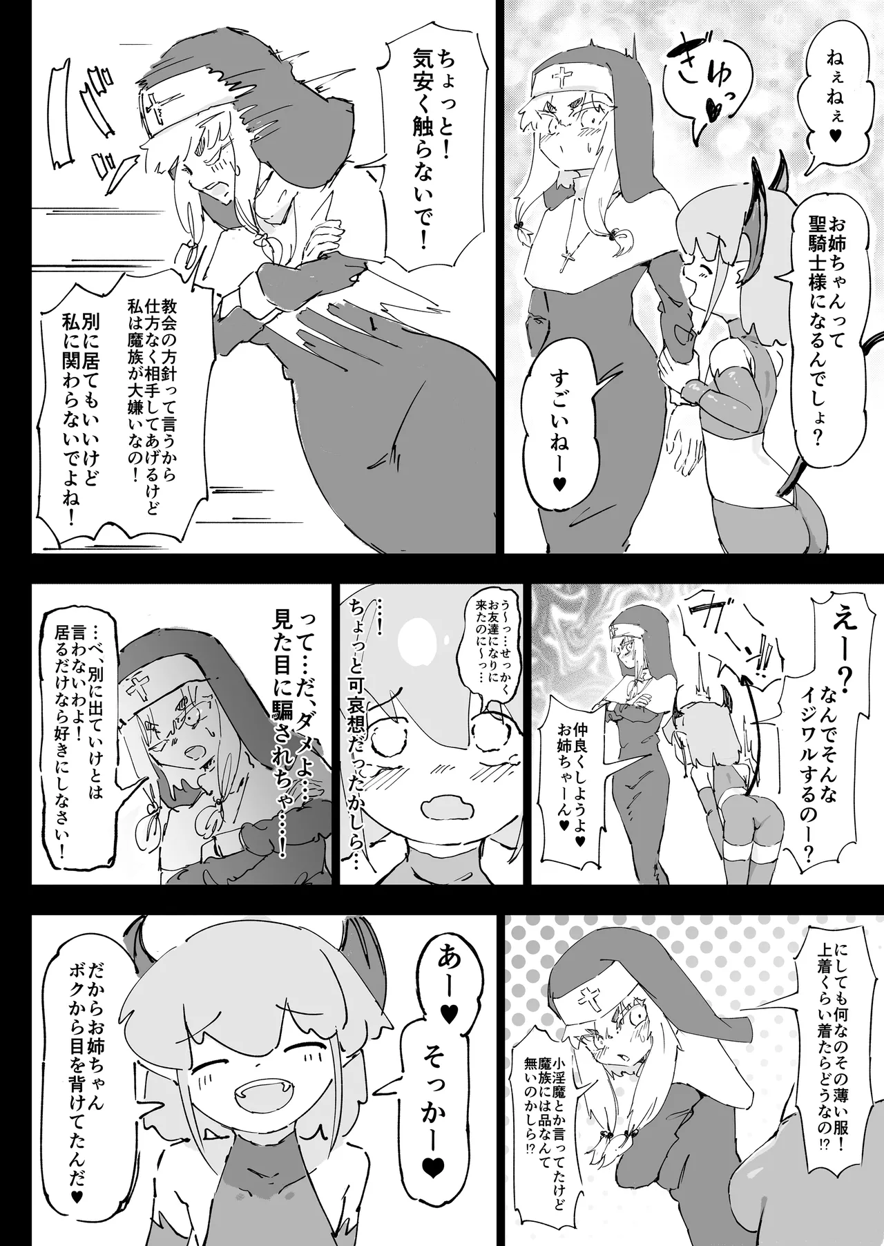 Mazoku ga Daikirai na Seikishi Minarai Hikari-chan VS Kagi Chin Yowayowa Koinma-kun page 5 full
