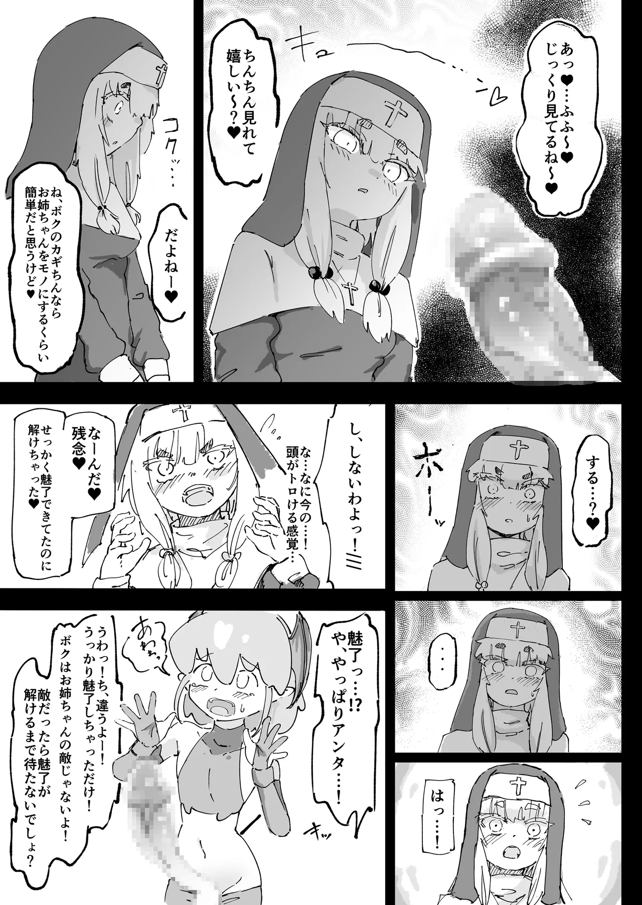 Mazoku ga Daikirai na Seikishi Minarai Hikari-chan VS Kagi Chin Yowayowa Koinma-kun page 8 full