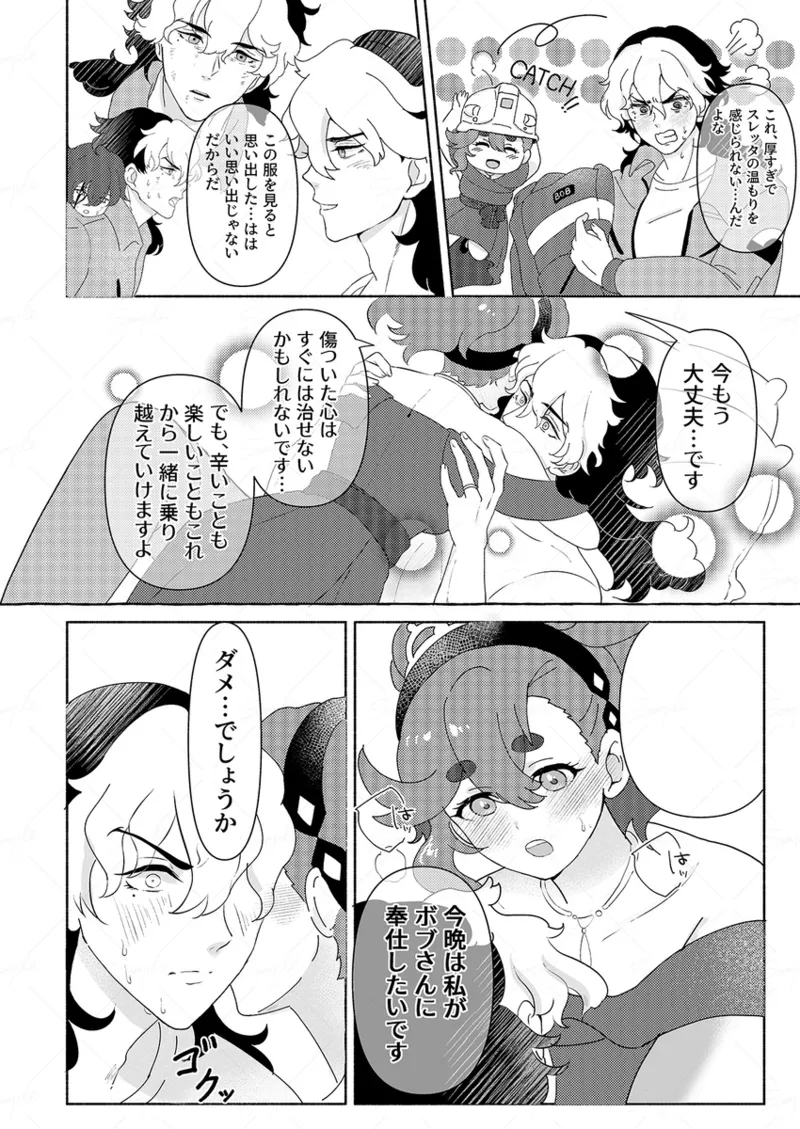 Omoi ai wa ana ni sosogou gueru × suretta gōdō-shi guesure page 3 full