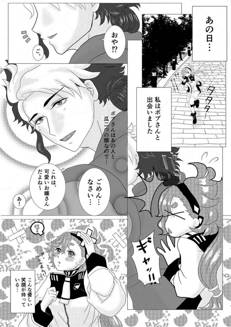 Omoi ai wa ana ni sosogou gueru × suretta gōdō-shi guesure page 5 full