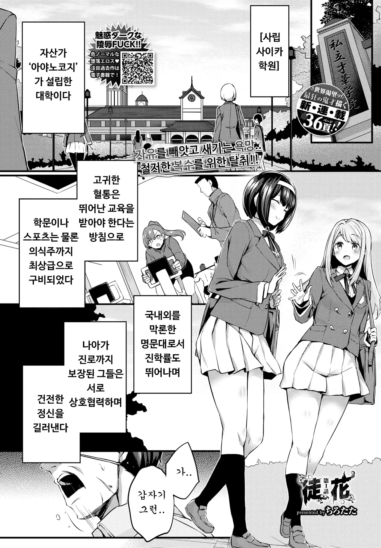 Adabana Ch.1 page 1 full