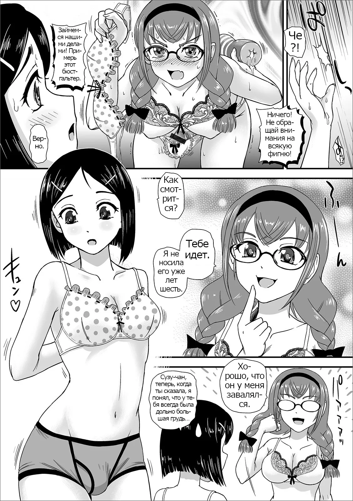 Futanari Koromogae | Futanari Makeover  | Футанари преображение page 3 full
