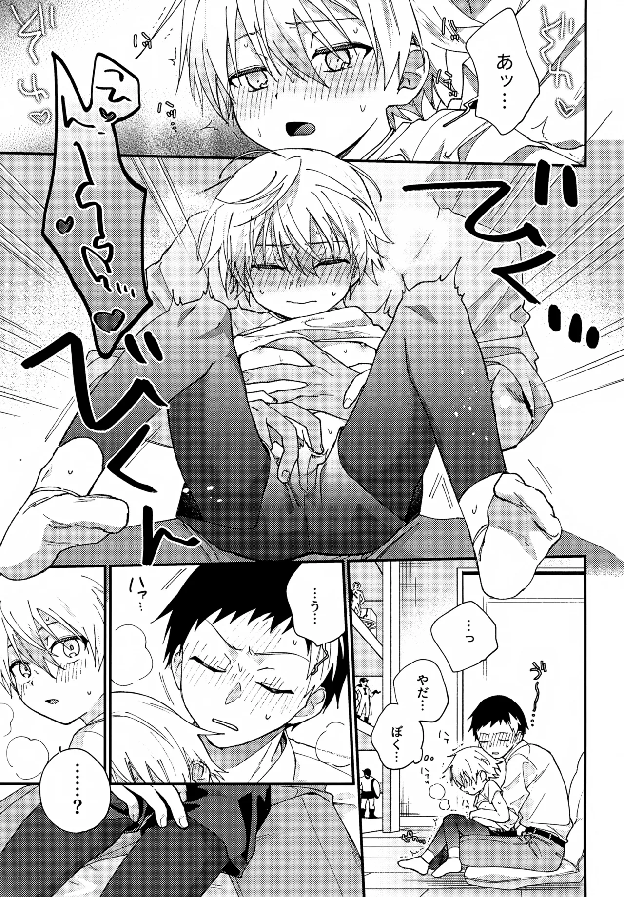 Hitorigoto page 12 full