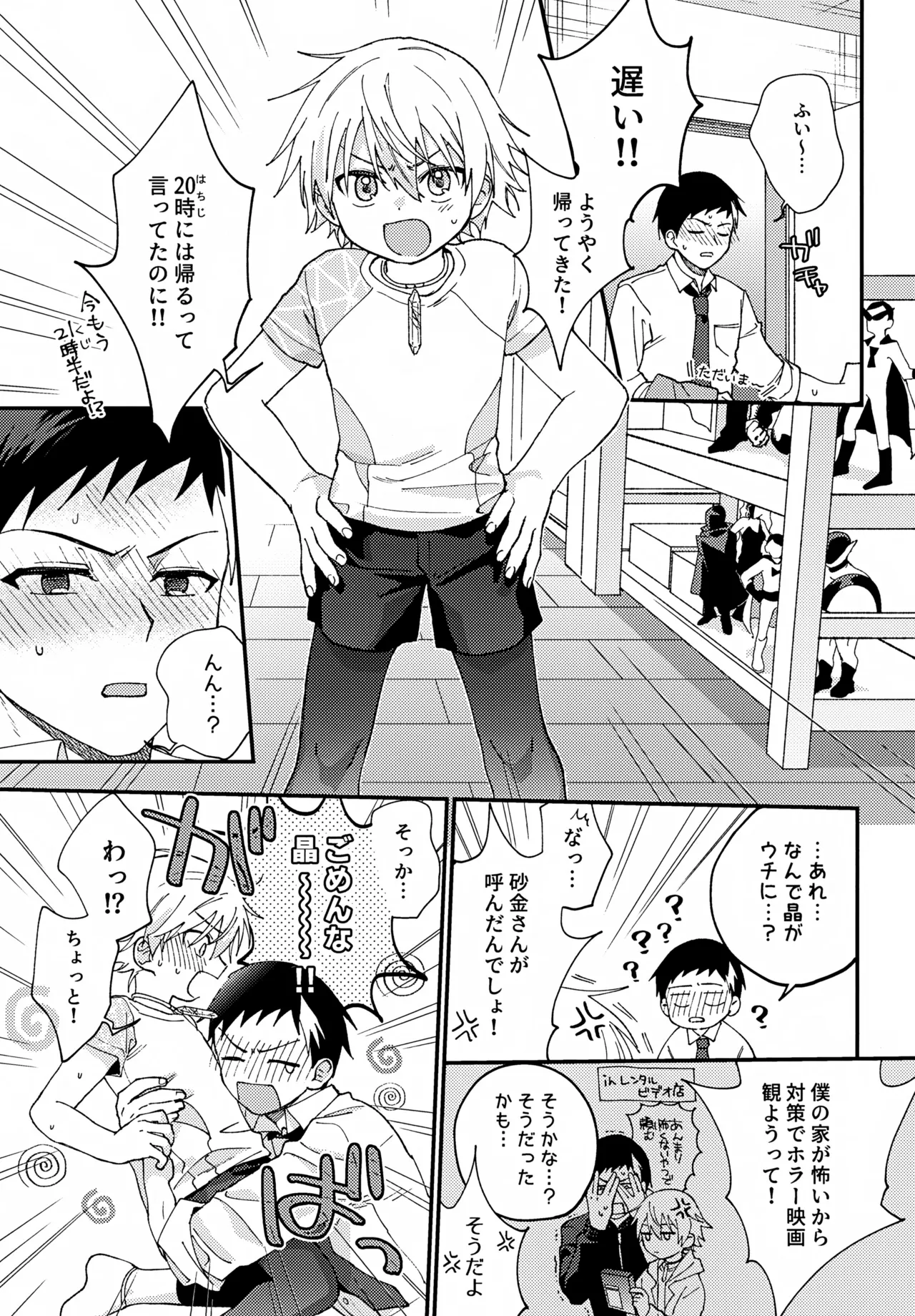 Hitorigoto page 6 full