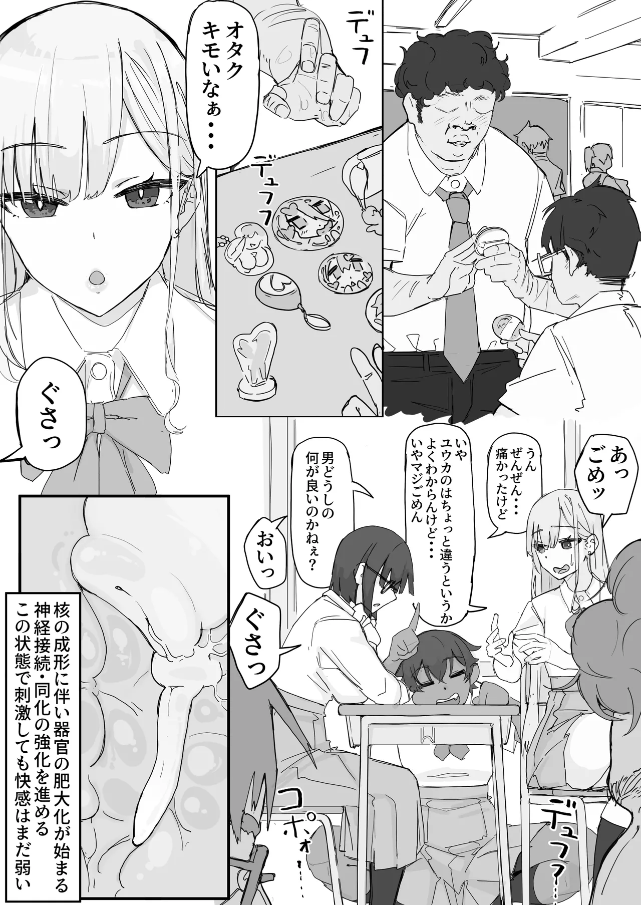kaikan kikan: kisei gata① page 8 full