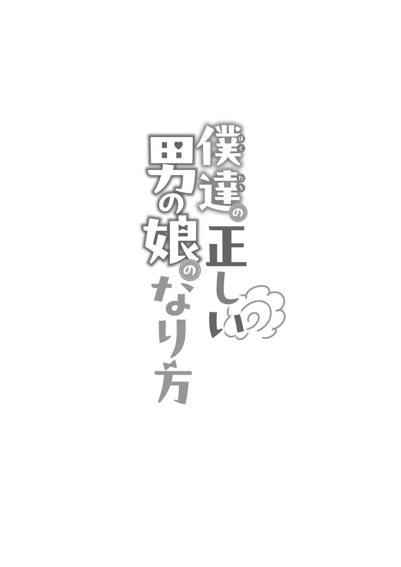 Bokutachi, Tadashi Otoko no Musume no Nari Kata page 1 full